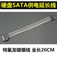 SATA Silver Plant Single Extension (20 см)