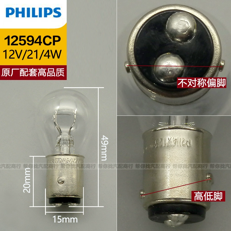 Philips xe phanh bóng đèn xe máy chuyển sang bóng đèn đảo ngược bóng đèn 12V Dual -wire Chiều cao P21W/5W đèn xe ô tô đèn trợ sáng ô tô 