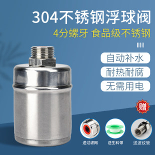 304 Контроллер уровня плавающего шарикового клапана 304