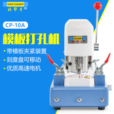 Панч 好帮手眼镜打孔机三孔机镜片模板打孔机cp10a制模机眼镜设备仪器