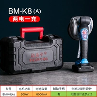 BM-K8 (A) Двухэлектричество и одна зарядка