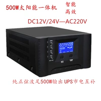 500WDC12V24V до 220V50HZ Pure Scholar Rock Inverter Солнечная интегрированная система выработки электроэнергии UPS