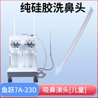 Jiangsu Yuyue Brand 7a-23d Оригинальный стандарт+головка мытью носа [модель взрослого силиконовой модели]