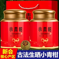 Чай Сяо Цин Ган, чай Пуэр, кожура мандарина, подарочная коробка в подарочной коробке, 2020