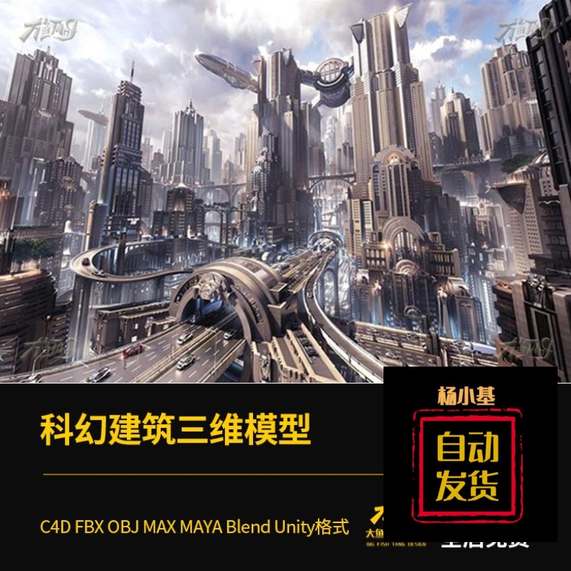 Kitbash3D blender科幻未来城市建筑C4D模型高架桥梁FBX/MAYA/OBJ淘宝网