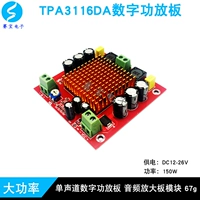 TPA3116D2 Модуль цифрового усилителя XH-M544 D Одностонный канал 150W Audio усилитель DC12-26V