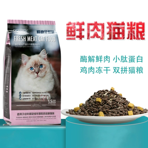 Shuangpin Cat Grain Cat Cat Cat Meiyi Table Table Cycid 1,5 кг