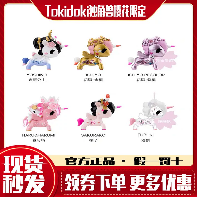 [Tokidoki] Bubble Mart Tokidoki Unicorns Sakura Series Blind Blind Pony Play Doll