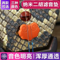 Polygonum Feng Nano Композитный фильтр Erhu Pad Глушитель Pad Профессиональные аксессуары Erhu Эффективное шумоподавление Control Pad Silent Pad