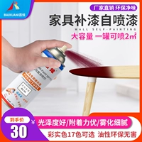 Baixuan Mu Furniture Repair Self -распыляющий краску ремонт материал Ремонт краска краска реальный цвет Пересмотренный защита окружающей среды