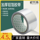 Obenqi aluminum foil лента двойная слоя утолщенная и широкая ленточная выхлопная труба Масло масло