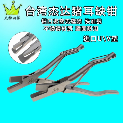 Тайвань импортировал ухо из нержавеющей стали JENDA Поставить свинью свиньи U/V -тип PS Версия Punching Crocment уш