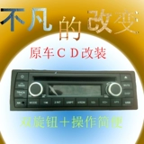 GM Volkswagen CD Machine Original автомобиль DVD -плеер Bluetooth USB Radio Santana Zhijun Mp3
