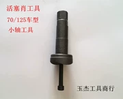 Công cụ sửa chữa xe máy Piston Xiao Công cụ phá hủy động cơ Công cụ liên kết Pin Công cụ trục nhỏ - Bộ sửa chữa Motrocycle