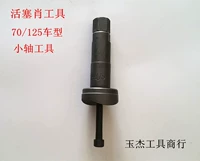 Công cụ sửa chữa xe máy Piston Xiao Công cụ phá hủy động cơ Công cụ liên kết Pin Công cụ trục nhỏ - Bộ sửa chữa Motrocycle tua vít điện xiaomi