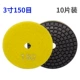 3 -INCH*150 MESH (профессиональный класс) 10 штук