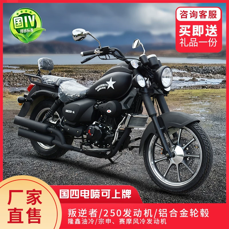 Мотоцикл Retro Prince Rebel 250, воздушного или масляного охлаждения, алюминиевые колёса