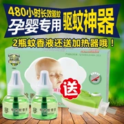 Yuncheng điện muỗi chất lỏng chống côn trùng cho bé sản phẩm phụ nữ mang thai Chất chống muỗi 2 chai đặt bình nóng lạnh - Thuốc diệt côn trùng