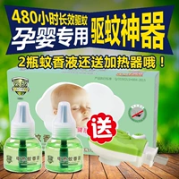 Yuncheng điện muỗi chất lỏng chống côn trùng cho bé sản phẩm phụ nữ mang thai Chất chống muỗi 2 chai đặt bình nóng lạnh - Thuốc diệt côn trùng giá bình xịt muỗi