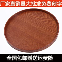 Đĩa gỗ rắn khay gỗ khay gỗ nhà hàng khách sạn hộ gia đình tròn tấm gỗ cà phê Nhật Bản tấm phẳng màu - Tấm đĩa gỗ trang trí