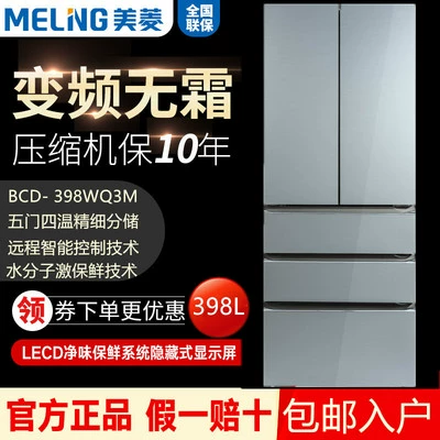 Tủ lạnh Meiling mới BCD-398WQ3M  412WQ3M  410WUP9B chuyển đổi tần số làm lạnh bằng không khí - Tủ lạnh