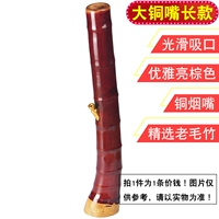 Бамбуковая голова большой медный рот долго