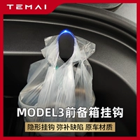 Подходит для Tesla Tesla Model3 Truncade Hook.