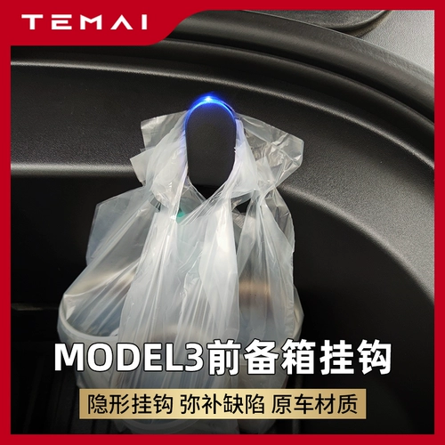 Подходит для Tesla Tesla Model3 Truncade Hook.