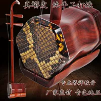 Yaosen nhà máy đích thực trực tiếp chuyên nghiệp gỗ hồng đỏ đàn nhị chơi người mới bắt đầu quốc gia chuỗi phụ kiện nhạc cụ dây hộp sáo dọc