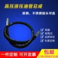 khop noi nhanh thuy luc Tùy chỉnh tại 
            chỗ dây thép bện ống dầu áp suất cao ống thủy lực chịu nhiệt độ cao ống dầu ống cao su lắp ráp ống dầu miễn phí vận chuyển may bam ong thuy luc giá ống thủy lực