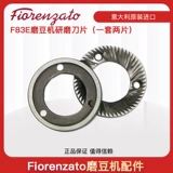 Импортированный из Италии шлифовальный диск для кофемолки Fiorenzato F83E / F83E PRO с лезвиями