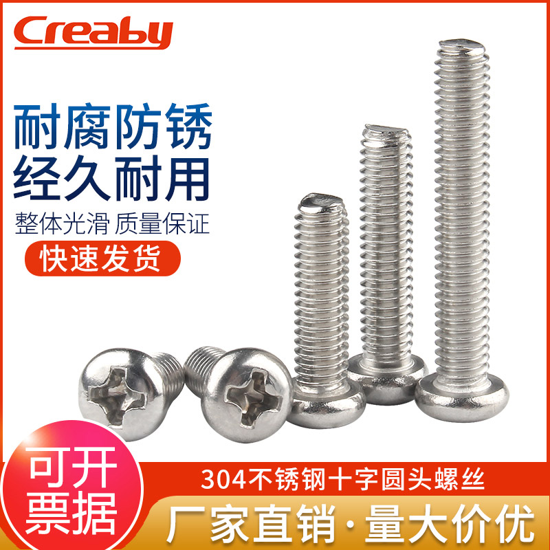 304 chữ thập bằng thép không gỉ vít đầu tròn pan bu lông đầu vít dây máy máy răng vít M3M4M5M6 các loại bu lông bulong neo