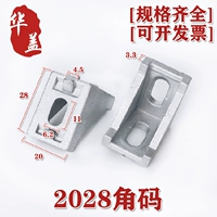 2028 коды (одинокий)