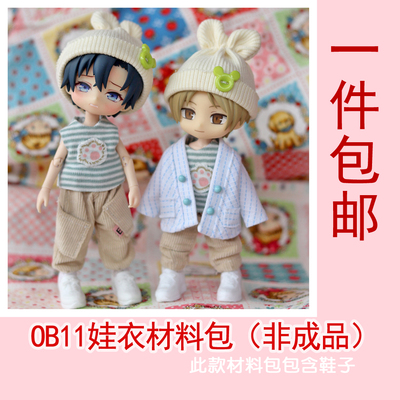 taobao agent Spot free shipping TIKI wardrobe original OB11 clay baby clothing material bag mint milk tea DIY