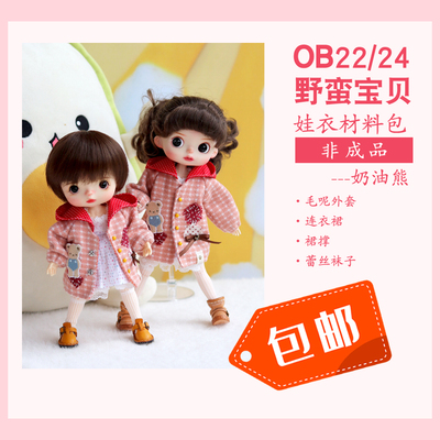 taobao agent New product free shipping TIKI wardrobe original OB22 24 savage baby cream bear baby clothing material package DIY