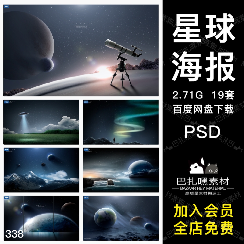 19款科技星球浩瀚宇宙星空星系地球流星太空海报背景PSD设计素材-cg男孩