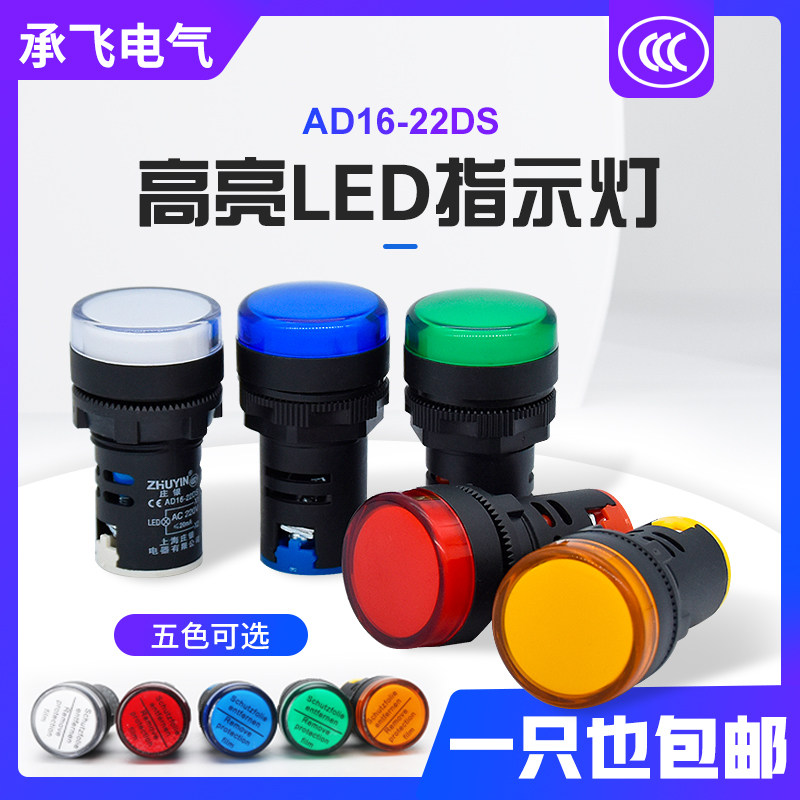 LED high-brightness power LED signal lamp AD16-22DS LED 12V24V220V380V red green yellow white