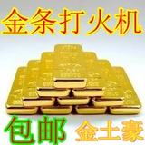 Бутик надувный газ легкий индивидуальность творческие золотые батончики металлические анти -тренд мужской новый странный песчаный огонь