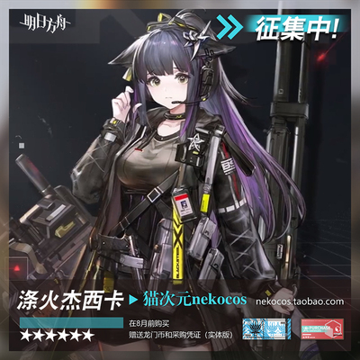 taobao agent During the shipment, the Cat Dimension Tomorrow's Ark Kaifu Fire Jessica COS clothing is different COSPLAY women's clothing set customization