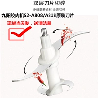 Meat Meat Match Meat Match Meat Match Meat Accessories Accessories Blade Blade S2-A808/A818 Blade Оригинальная головка ножа S22-A2
