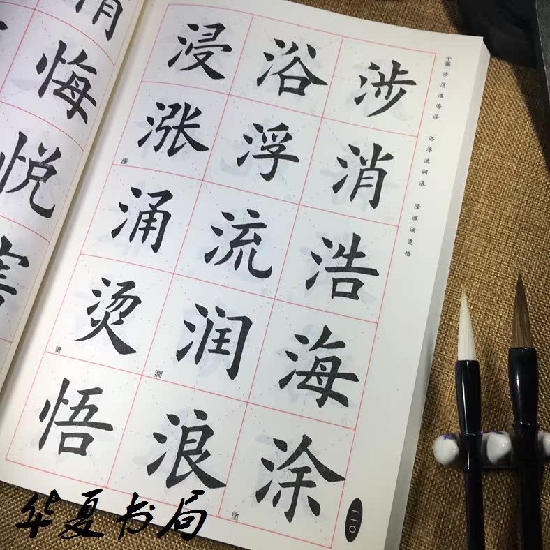 田英章毛筆楷書2500字(簡體版)歐楷書法教程初學者字帖入門正版 北京