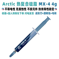 Arctic MX-4G 4G подлинная коробка