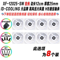 8 XF-1025-SW White Light 4pin
