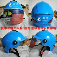 Dada Blue Dual Lins Helmet