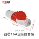 4 -Core 16A Connector Set