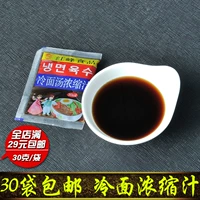 Северо -восток специальные продукты Хаотианский вкус корейский суп с холодным лапшом концентрированный сок сладкий кислотный коммерческий янджи секретный приправы 30 мешков бесплатной доставки