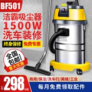 Máy hút bụi công nghiệp Jieba BF501 thương mại công suất cao 1500W khách sạn tiệm rửa xe máy hút mạnh 30 lít