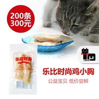 Tu Cat Pet xuất khẩu sang mực trong nước Lebi pet cổ điển trắng luộc gà vú mèo và chó snack 1 túi bánh cho mèo