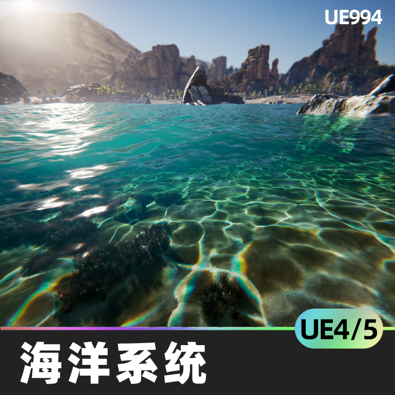 Oceanology V4.26-5.2海洋UE4虚幻引擎5水面波浪泡沫插件设计素材-cg男孩