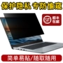 14 Màn hình laptop 15,6 inch chống màn hình máy tính để bàn 27 inch Màn hình chống peep màn hình chống phản chiếu - Phụ kiện máy tính xách tay decal máy tính casio 580vnx